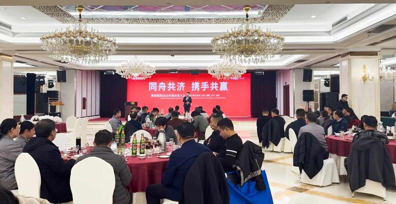 供应商大会4.jpg 供应商大会4.jpg