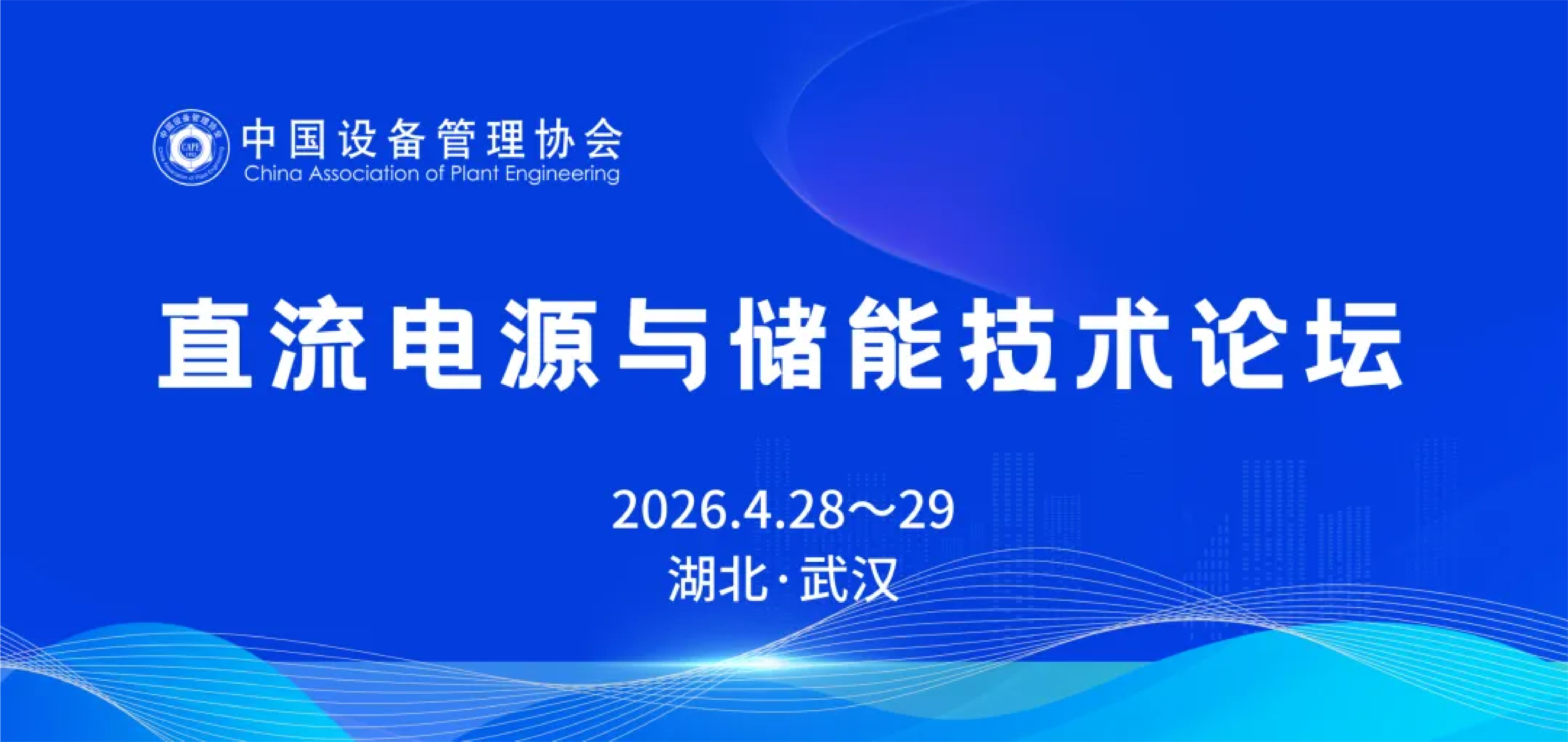 Allgrand Group Attends DC Power Supply and Energy Storage Technology Forum